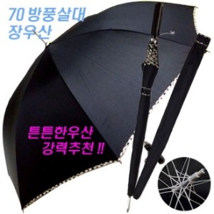 검정 70 올FRP 체크바이어스 장우산 (방풍살대)